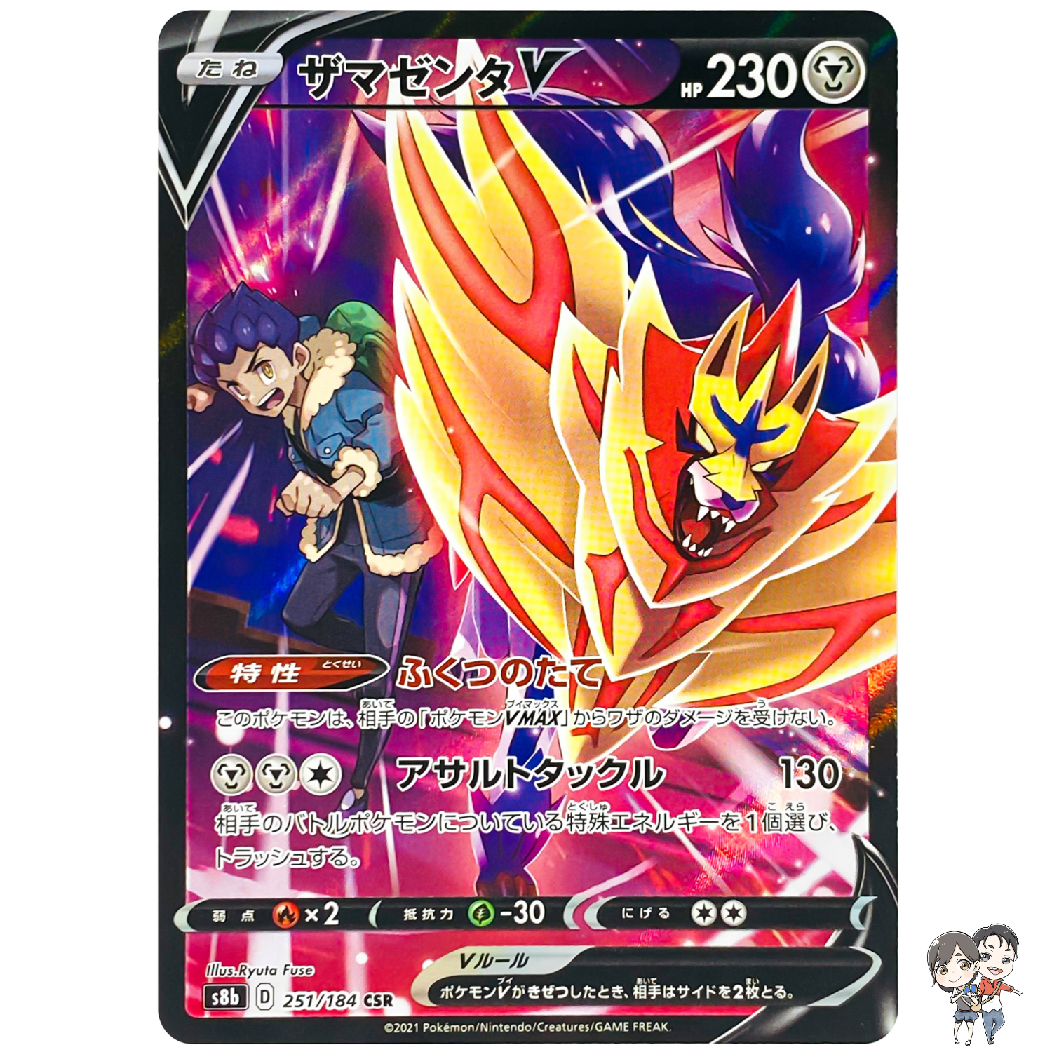 Zamazenta V CSR 251/184 S8b VMAX Climax - Pokemon Card Japanese