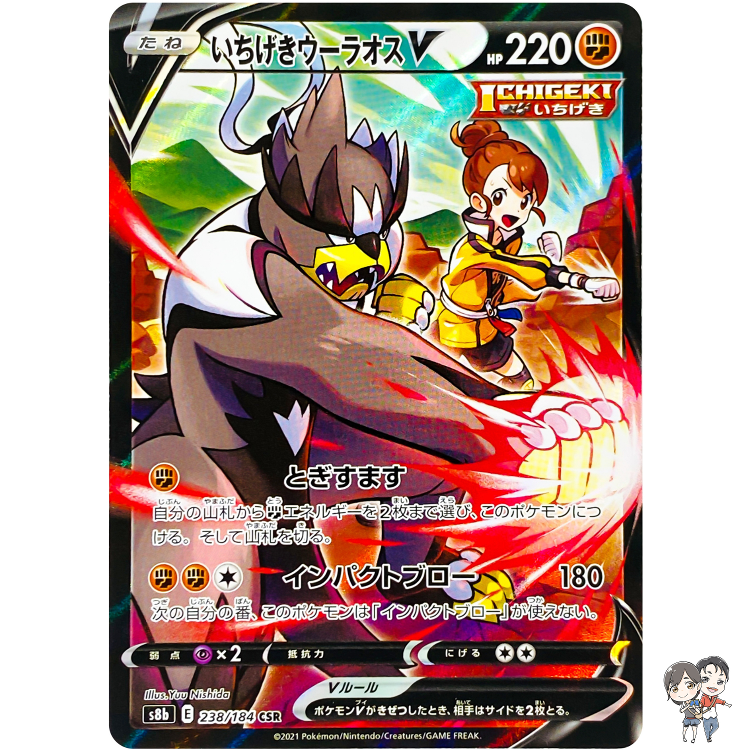 Single Strike Urshifu V CSR 238/184 S8b VMAX Climax - Pokemon Card Japanese