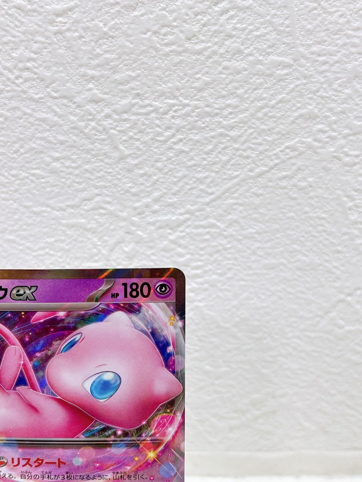 Mew ex RR 151/165 SV2a Pokémon Card 151 - Pokemon Card Japanese Scarlet & Violet