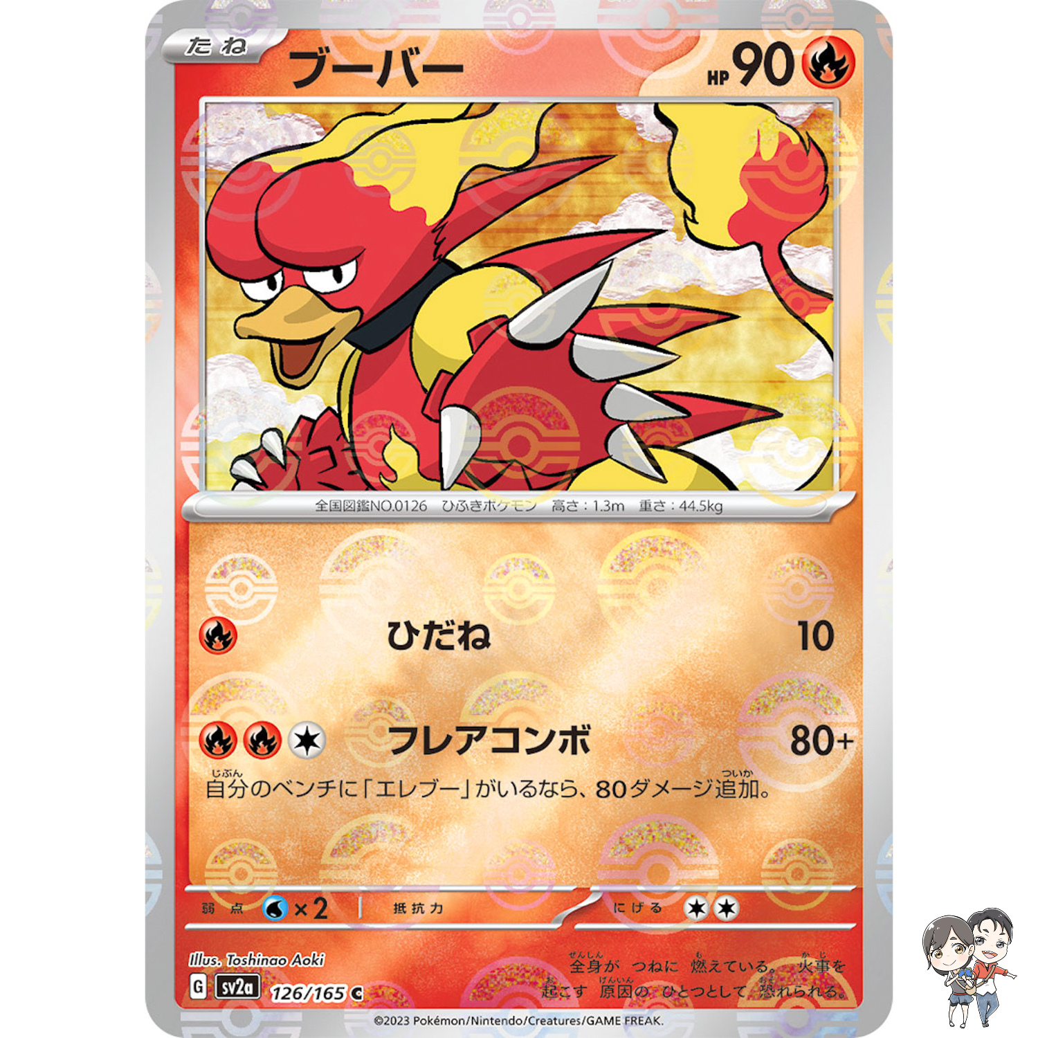 Magmar (Reverse Holo) C 126/165 SV2a Pokémon Card 151 - Pokemon Card Japanese