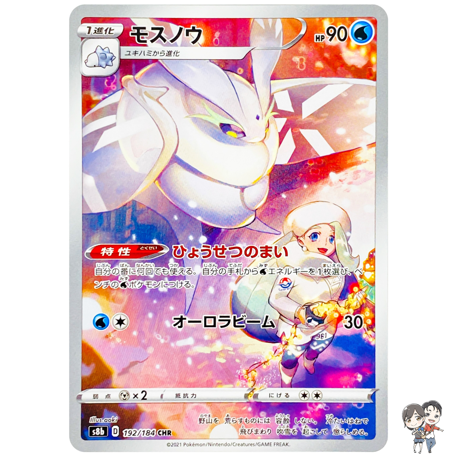 Frosmoth CHR 192/184 S8b VMAX Climax - Pokemon Card Japanese