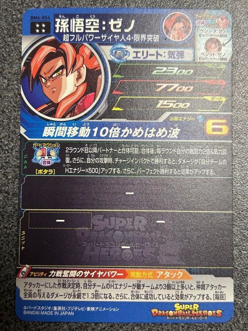 Super Dragon Ball Heroes card Son Goku Xeno UR BM6-054 Japanese BANDAI