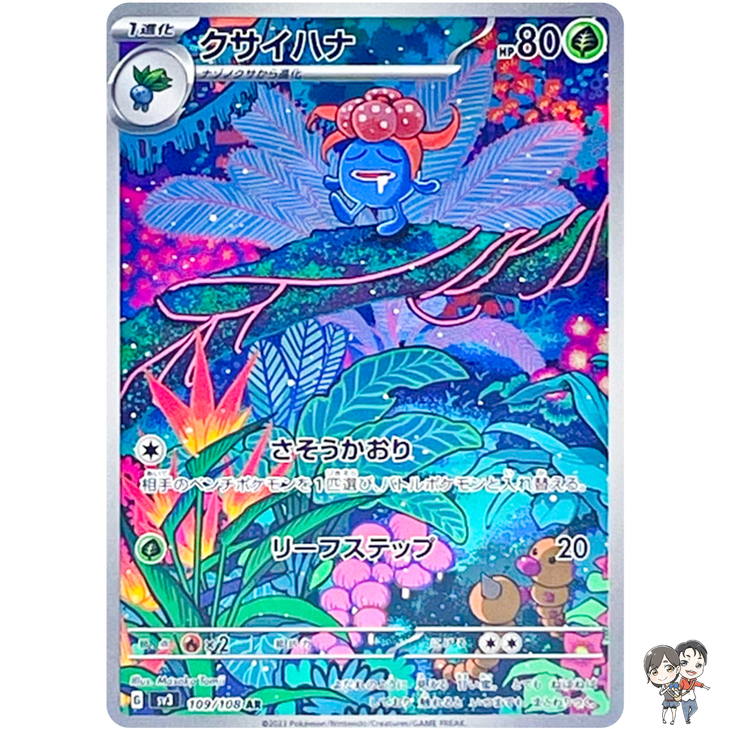 Gloom AR 109/108 SV3 Ruler of the Black Flame Pokemon Card Japanese