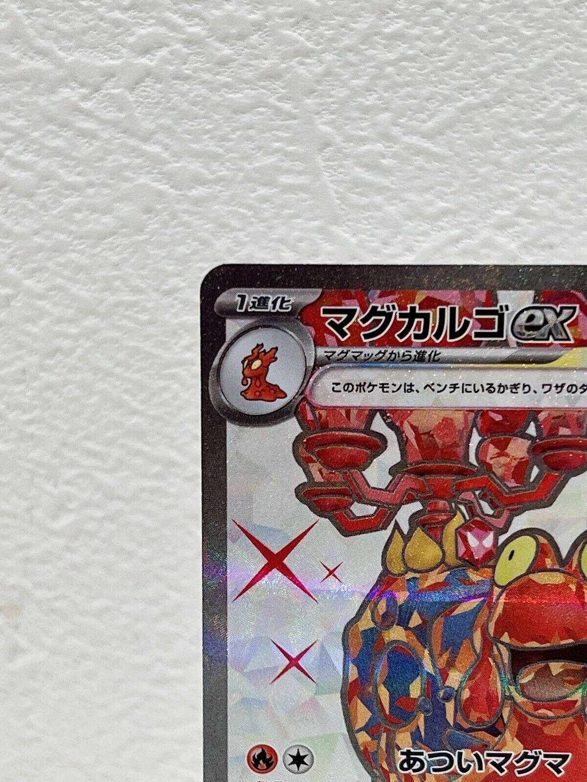 Magcargo ex SR 080/066 SV5a Crimson Haze - Pokemon Card Japanese NM