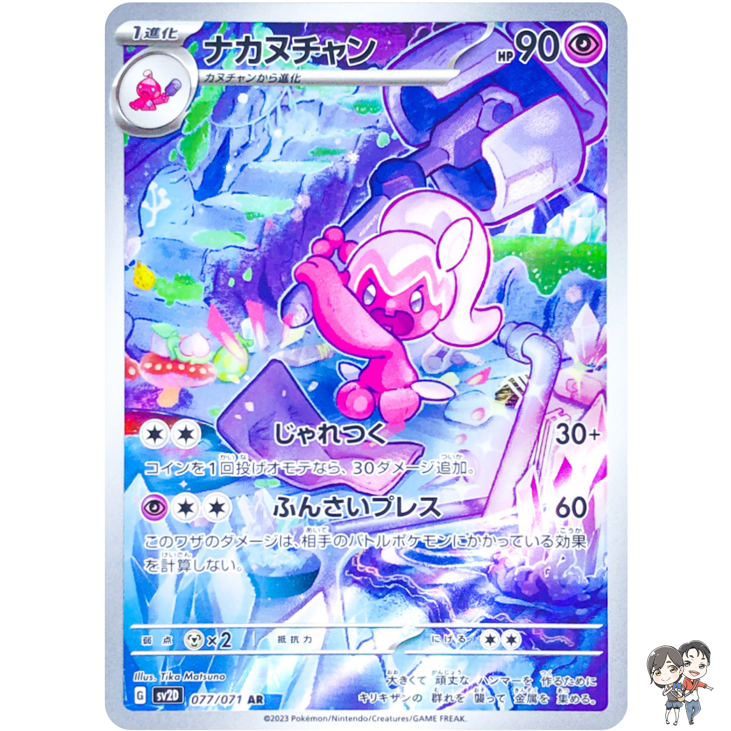 Tinkatuff AR 077/071 SV2D Clay Burst - Pokemon Card Japanese Scarlet & Violet