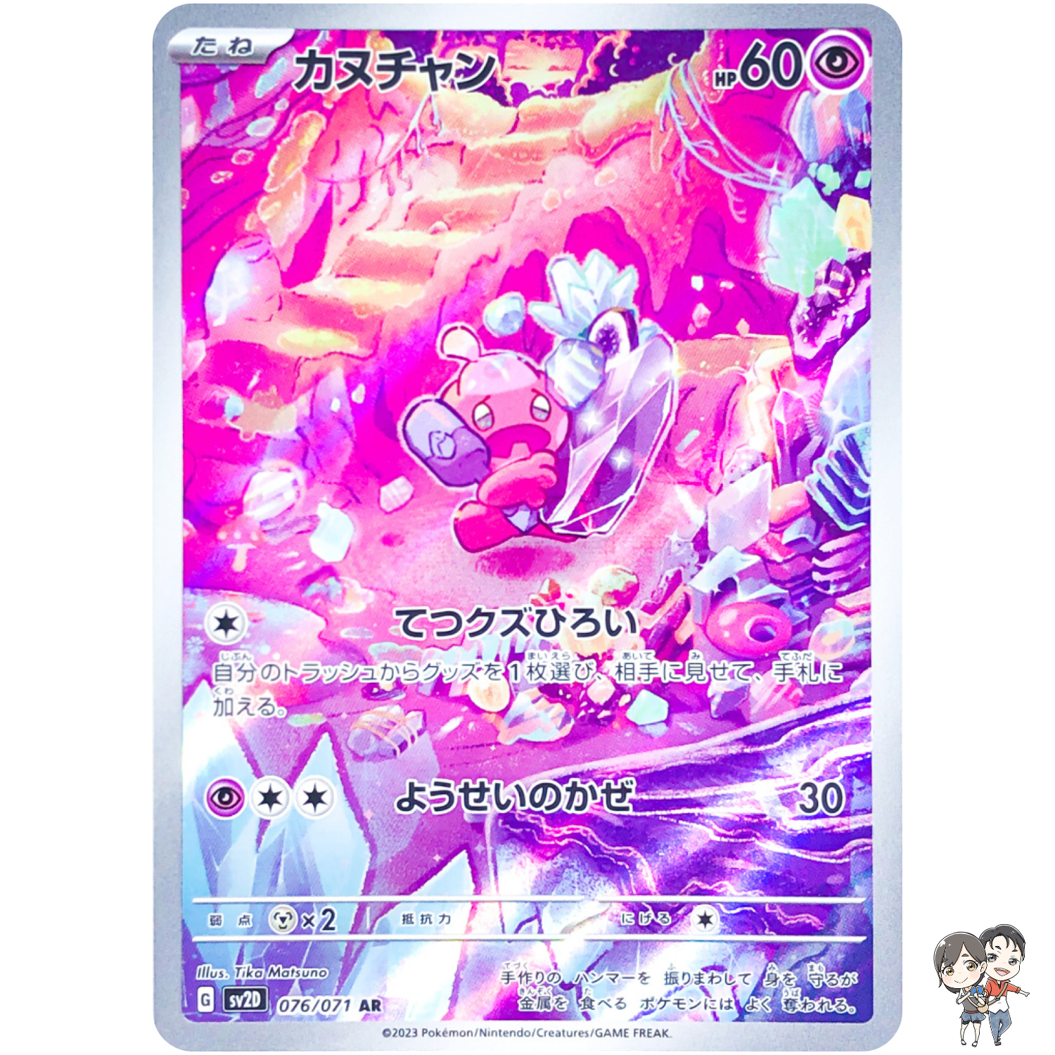 Tinkatink AR 076/071 SV2D Clay Burst Scarlet & Violet Pokemon Card Japanese