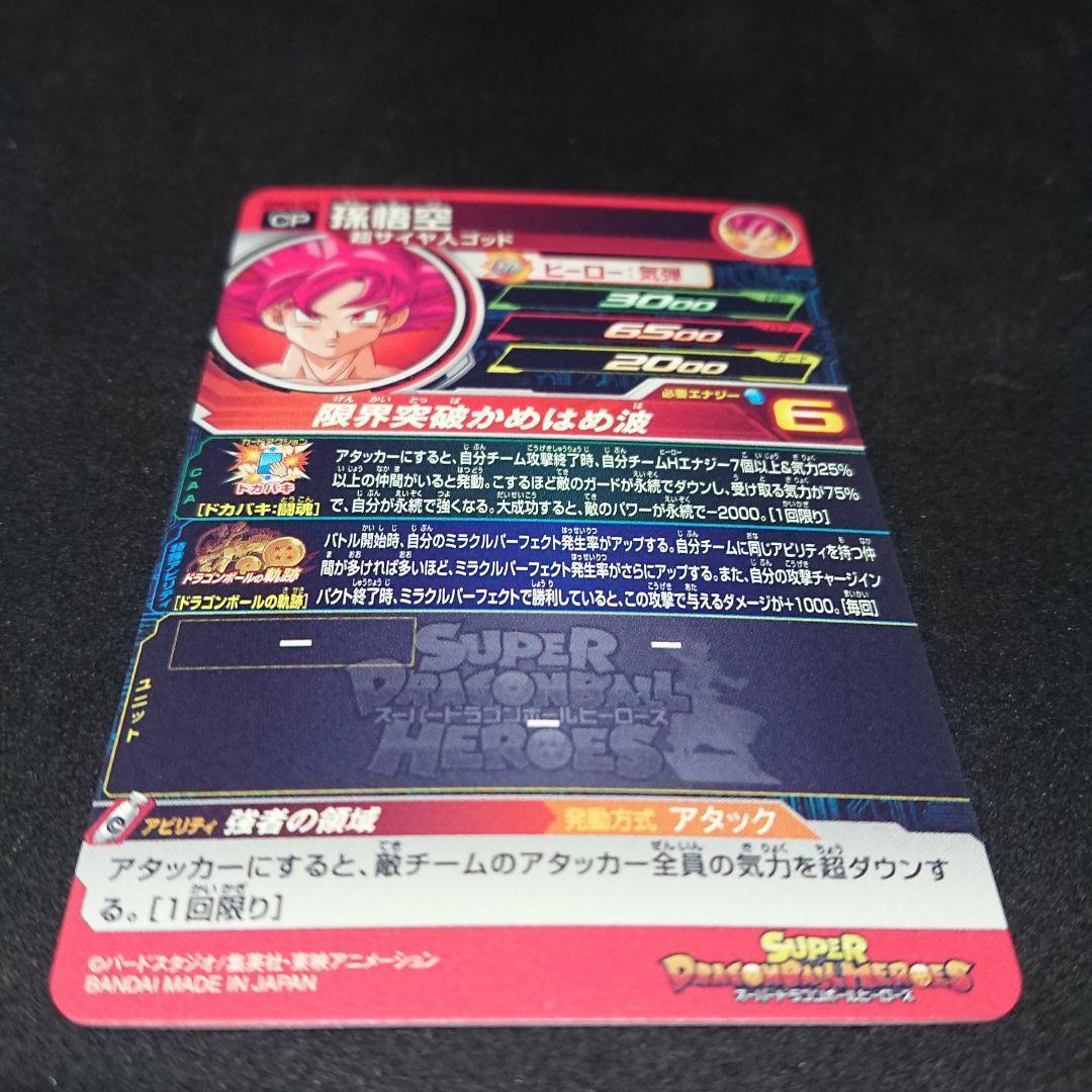 Son Goku UGM3-CP5 Super Dragon Ball Heroes card Japanese