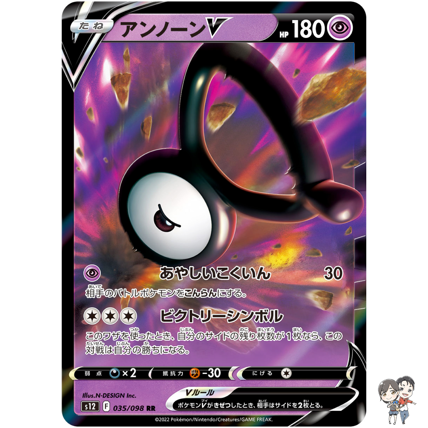 Unown V RR 035/098 S12 Paradigm Trigger - Pokemon Card Japanese