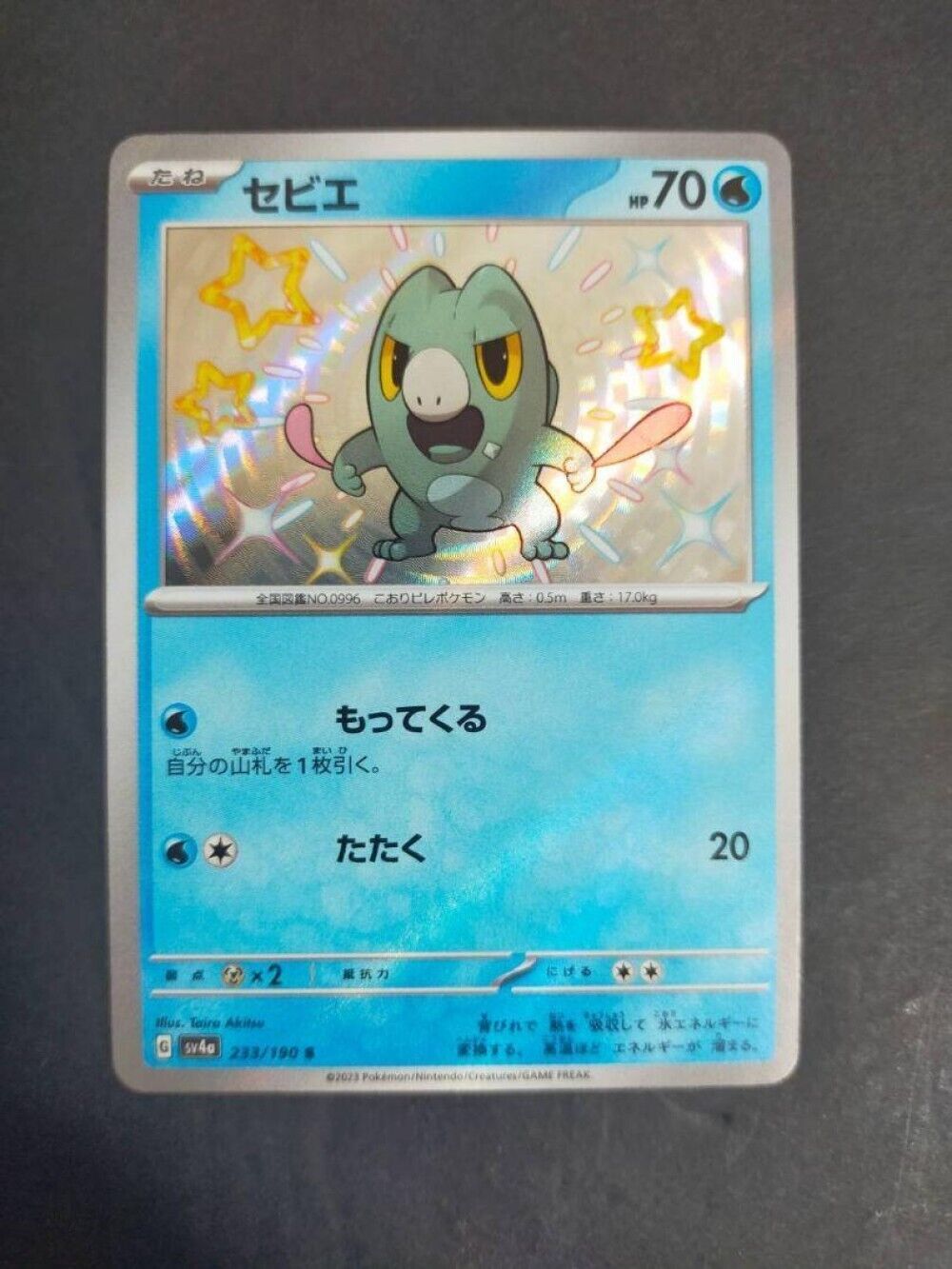 Shiny Frigibax S 233/190 SV4a Shiny Treasure ex - Pokemon Card Japanese