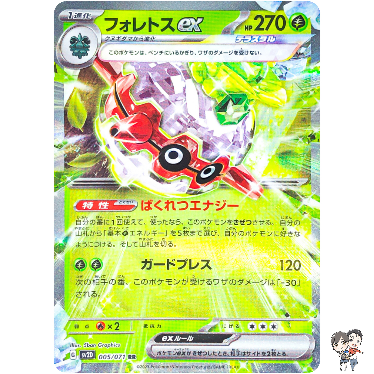 Forretress ex RR 005/071 SV2D Clay Burst - Pokemon Card Japanese