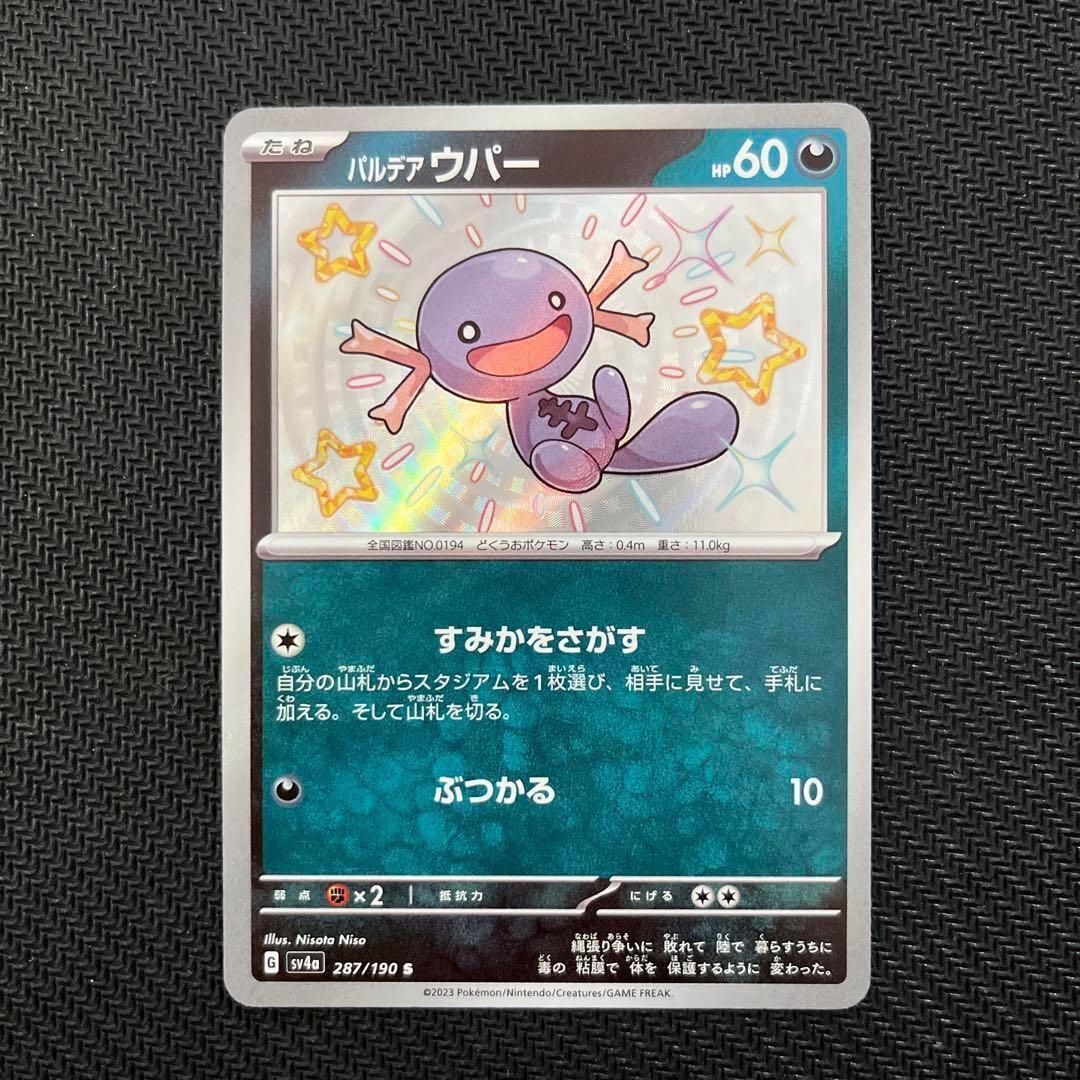 Shiny Paldean Wooper S 287/190 SV4a Shiny Treasure ex - Pokemon Card Japanese