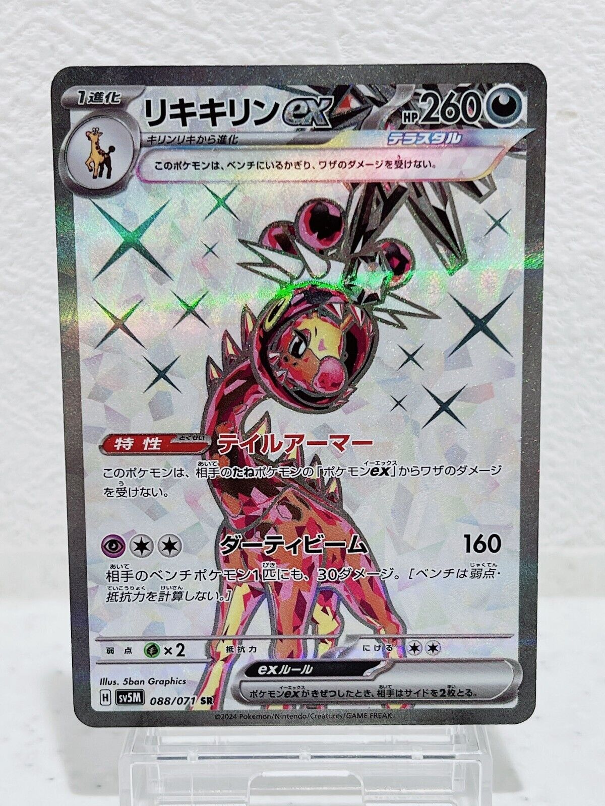 Farigiraf ex SR 088/071 SV5M Cyber Judge - Pokemon Card Japanese