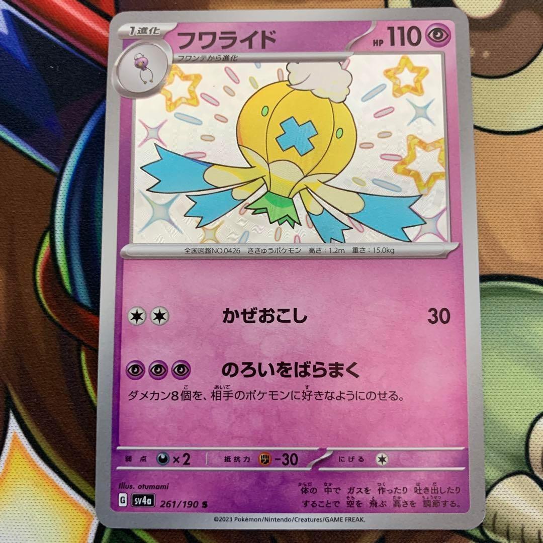 Shiny Drifblim S 261/190  Pokemon Card Japanese