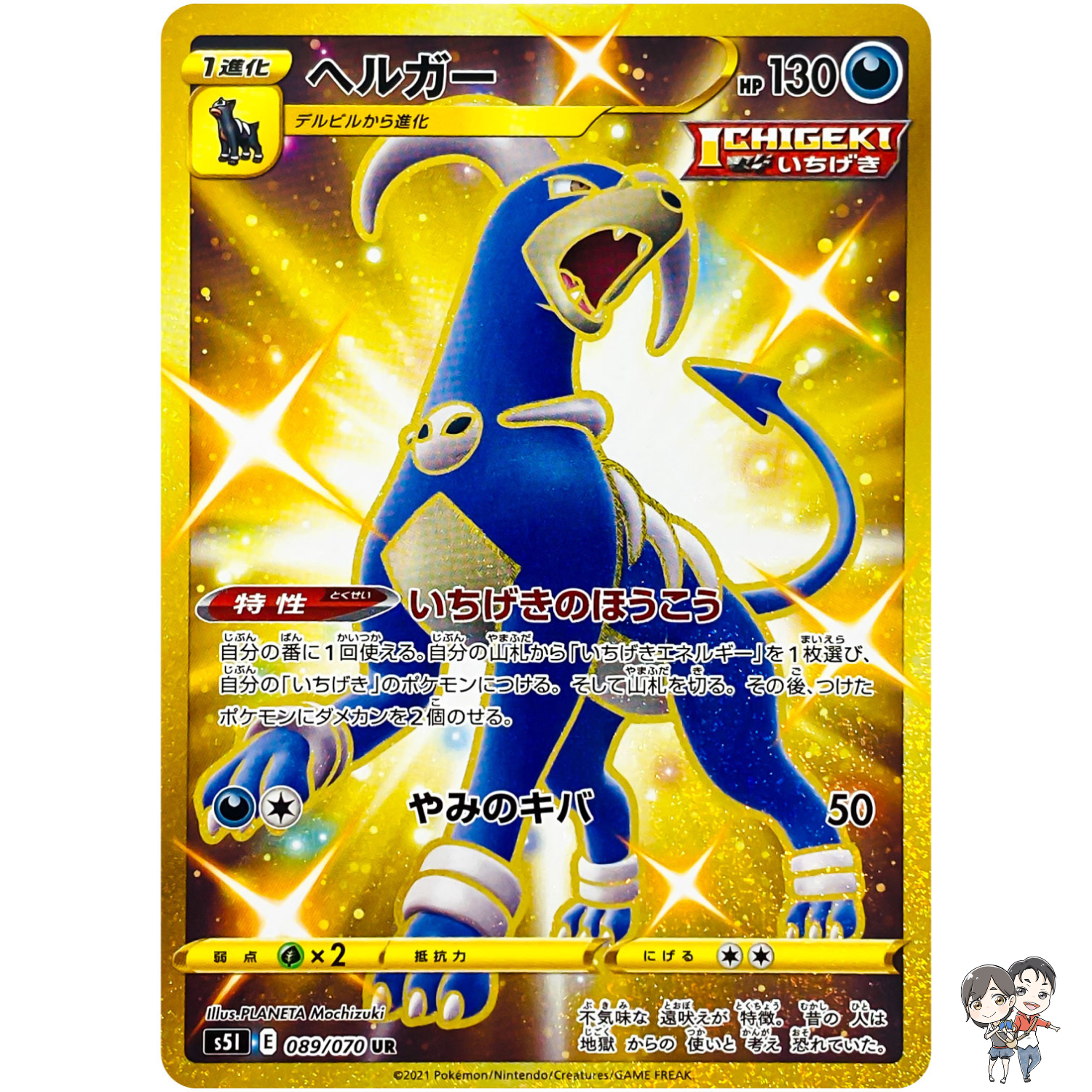 Houndoom UR 089/070 S5I Single Strike Master Gold - Pokemon Card Japanese