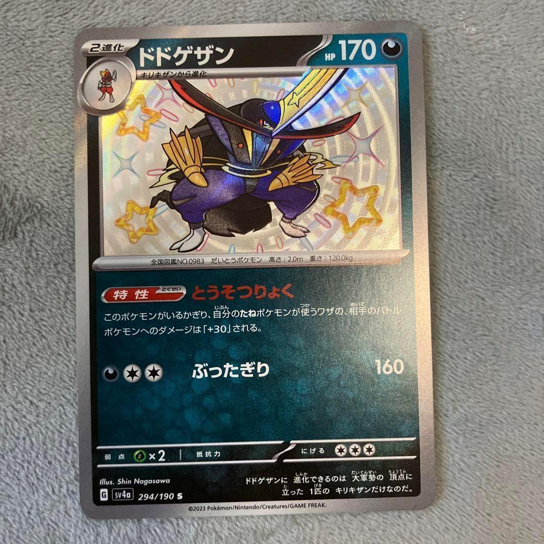 Shiny Kingambit S 294/190 SV4a Shiny Treasure ex - Pokemon Card Japanese