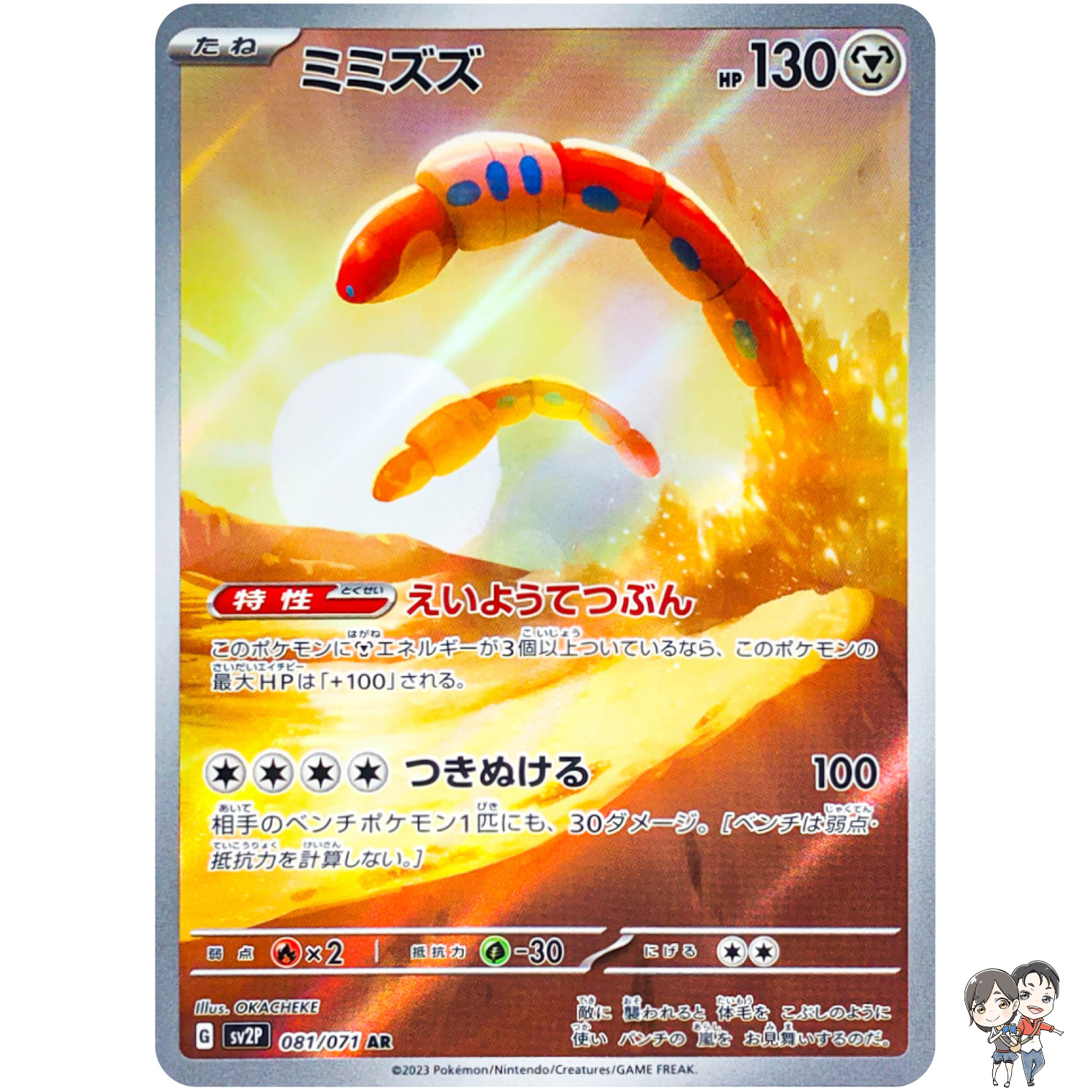 Orthworm AR 081/071 SV2P Snow Hazard - Pokemon Card Japanese Scarlet & Violet