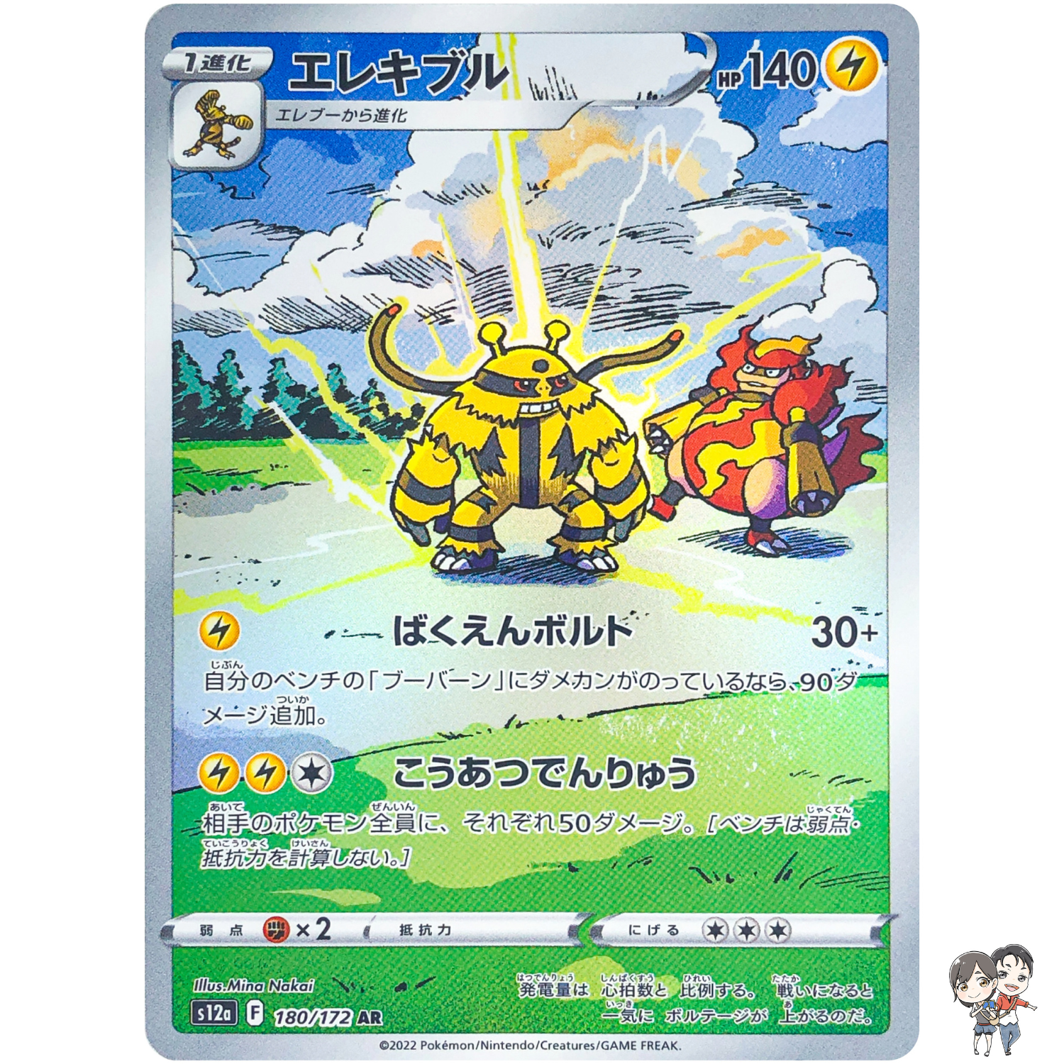 Electivire AR 180/172 S12a VSTAR Universe - Pokemon Card Japanese