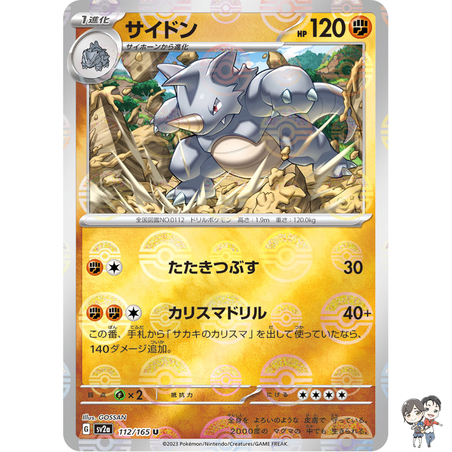 Rhydon (Reverse Holo) U 112/165 SV2a Pokémon Card 151 - Pokemon Card Japanese