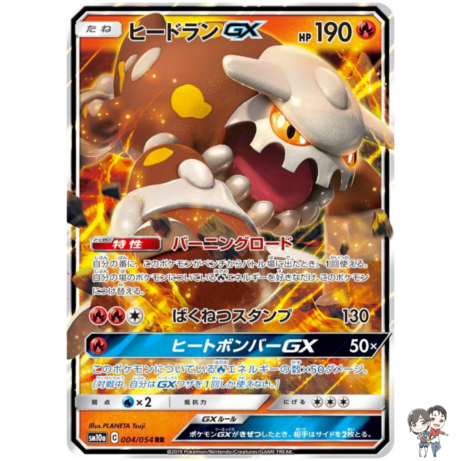 Heatran GX RR 004/054 SM10a GG End - Pokemon Card Japanese