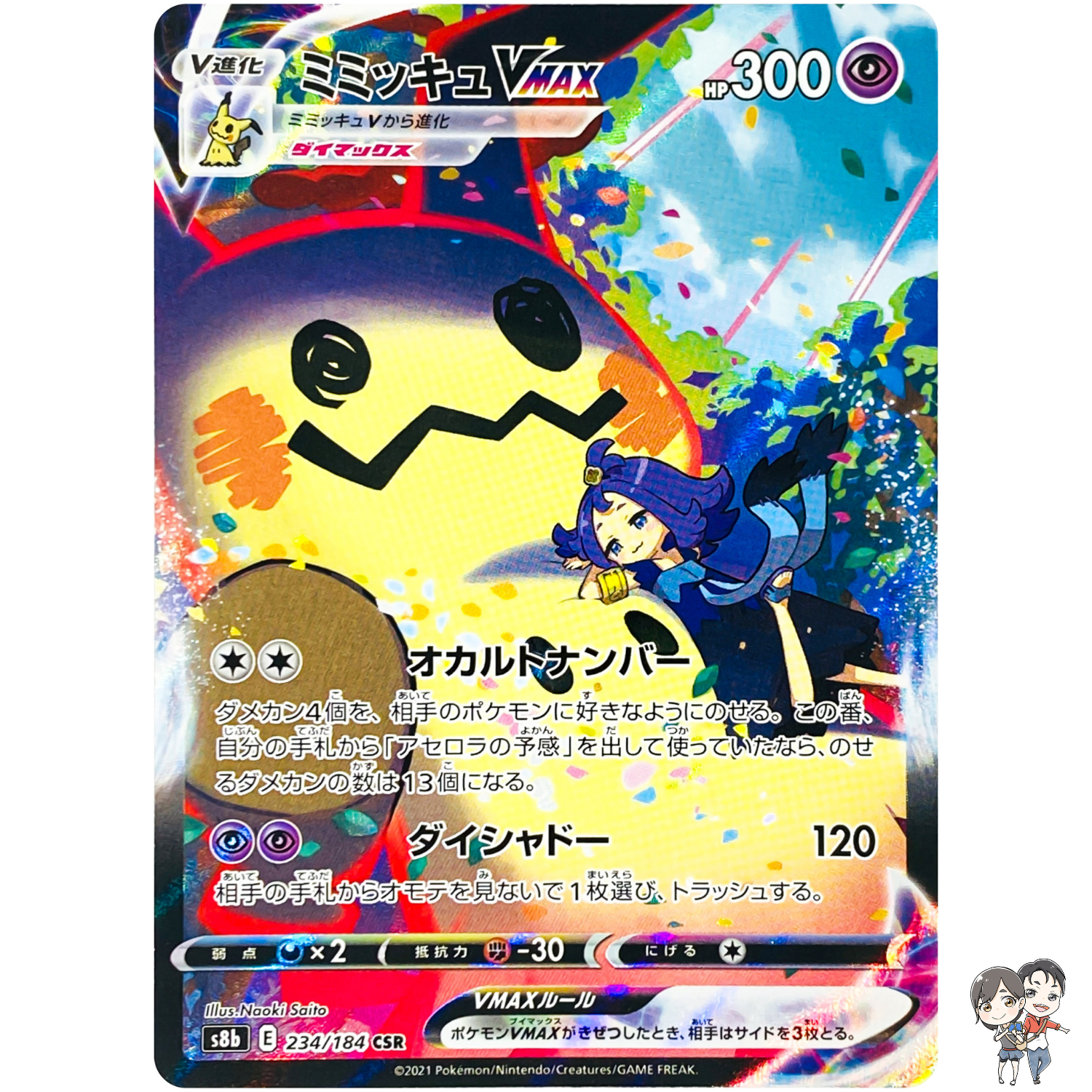 Mimikyu VMAX CSR 234/184 S8b VMAX Climax - Pokemon Card Japanese