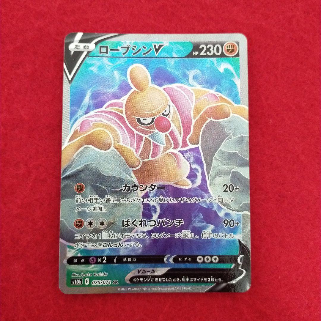 Conkeldurr V SR 075/071 Pokémon Card Japanese