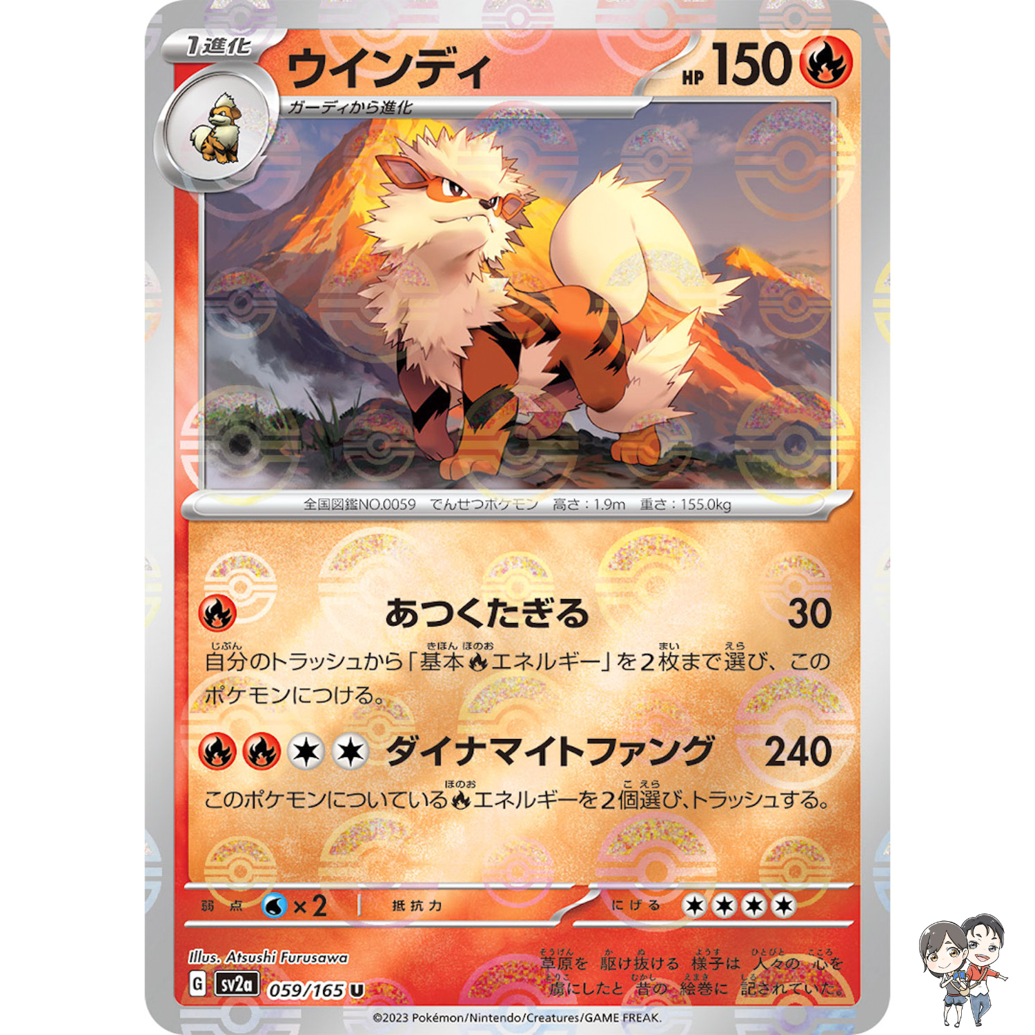 Arcanine (Reverse Holo) U 059/165 SV2a Pokémon Card 151 - Pokemon Card Japanese