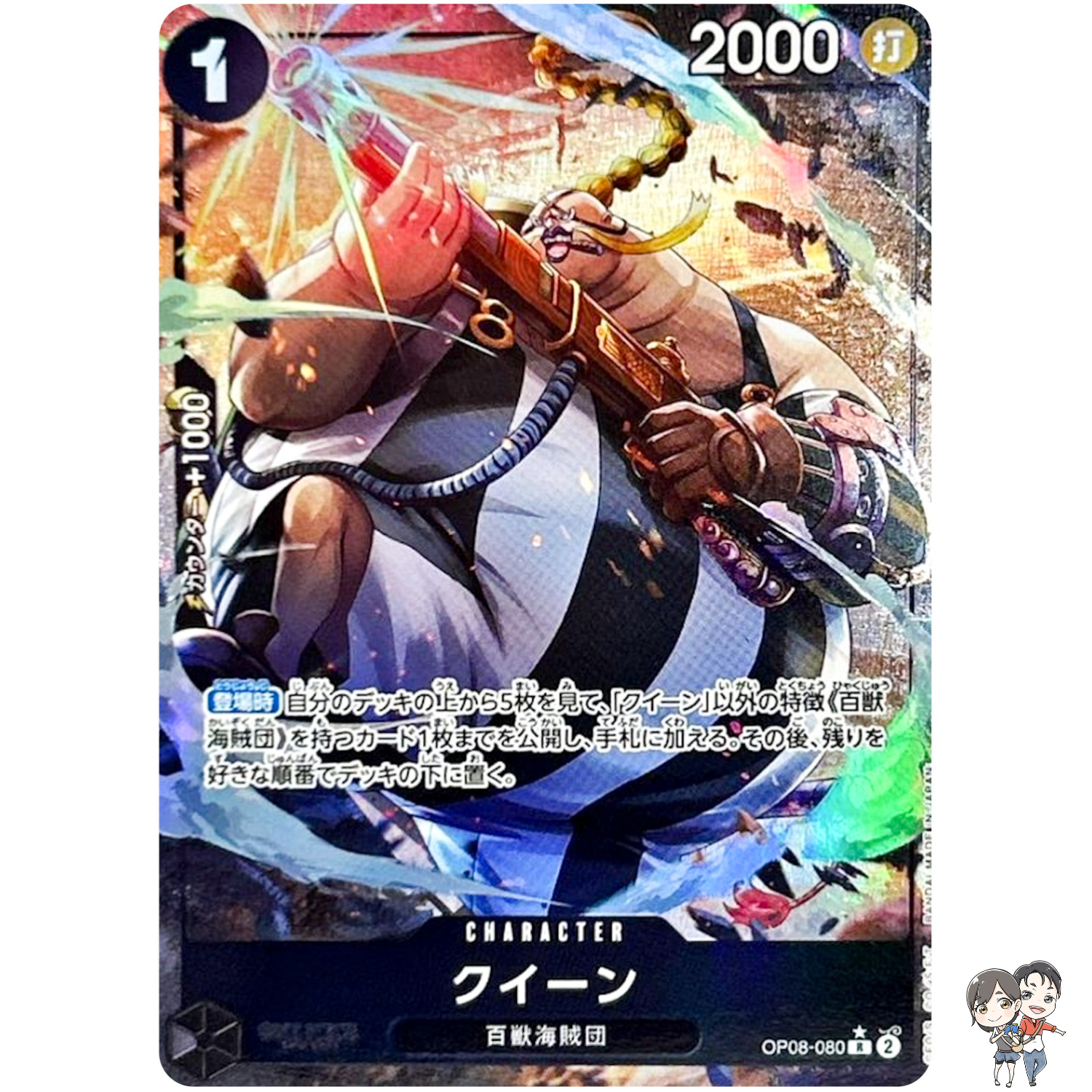 Queen (Alt Art) OP08-080 R Two Legends - ONE PIECE Card Game Japanese