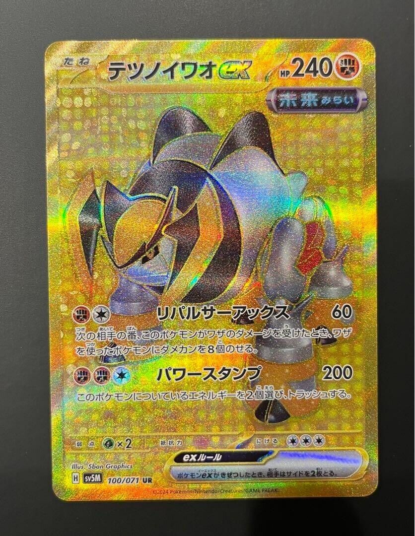 Iron Boulder ex UR 100/071 SV5M Cyber Judge - Pokemon Card Japanese