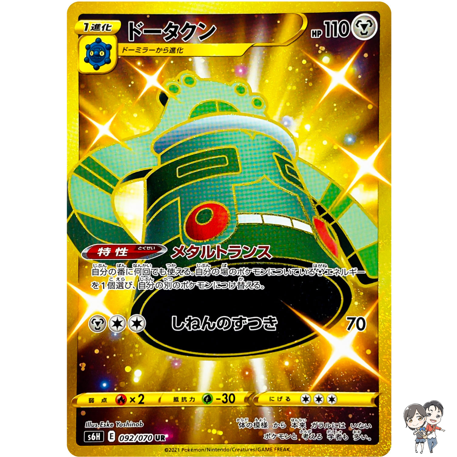 Bronzong UR 092/070 S6H Silver Lance - Pokemon Card Japanese