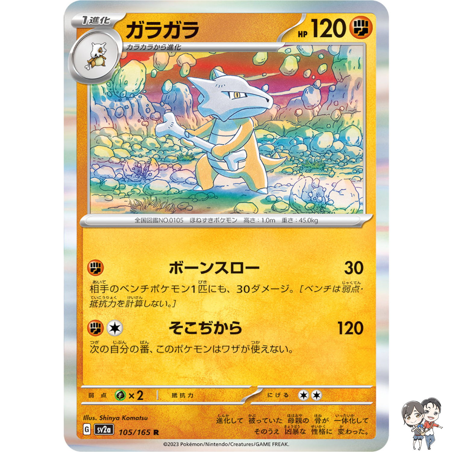 Marowak R 105/165 SV2a Pokémon Card 151 - Pokemon Card Japanese Scarlet & Violet