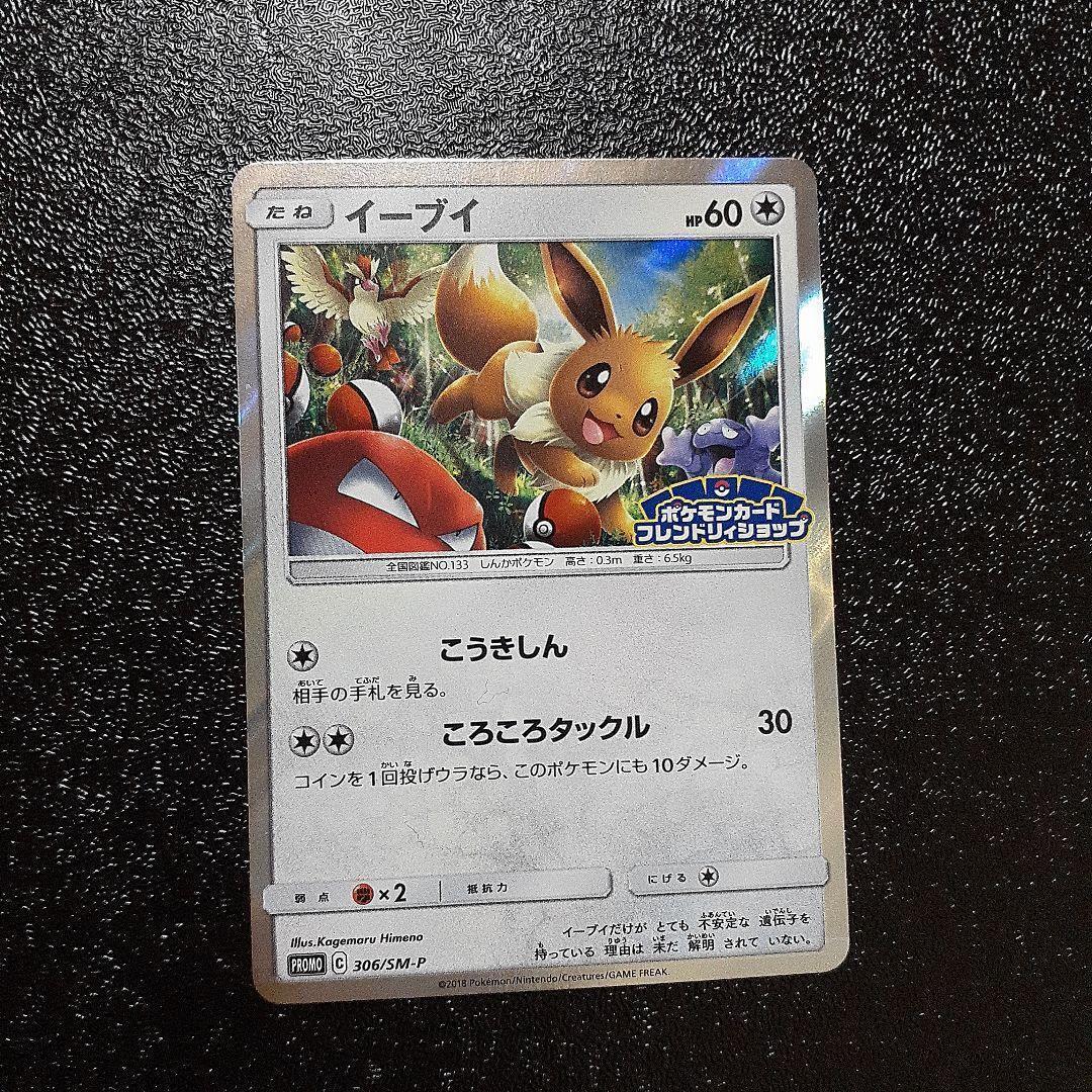 Eevee 306/SM-P PROMO Friendly shop limited HOLO Pokemon Card Game Japanese