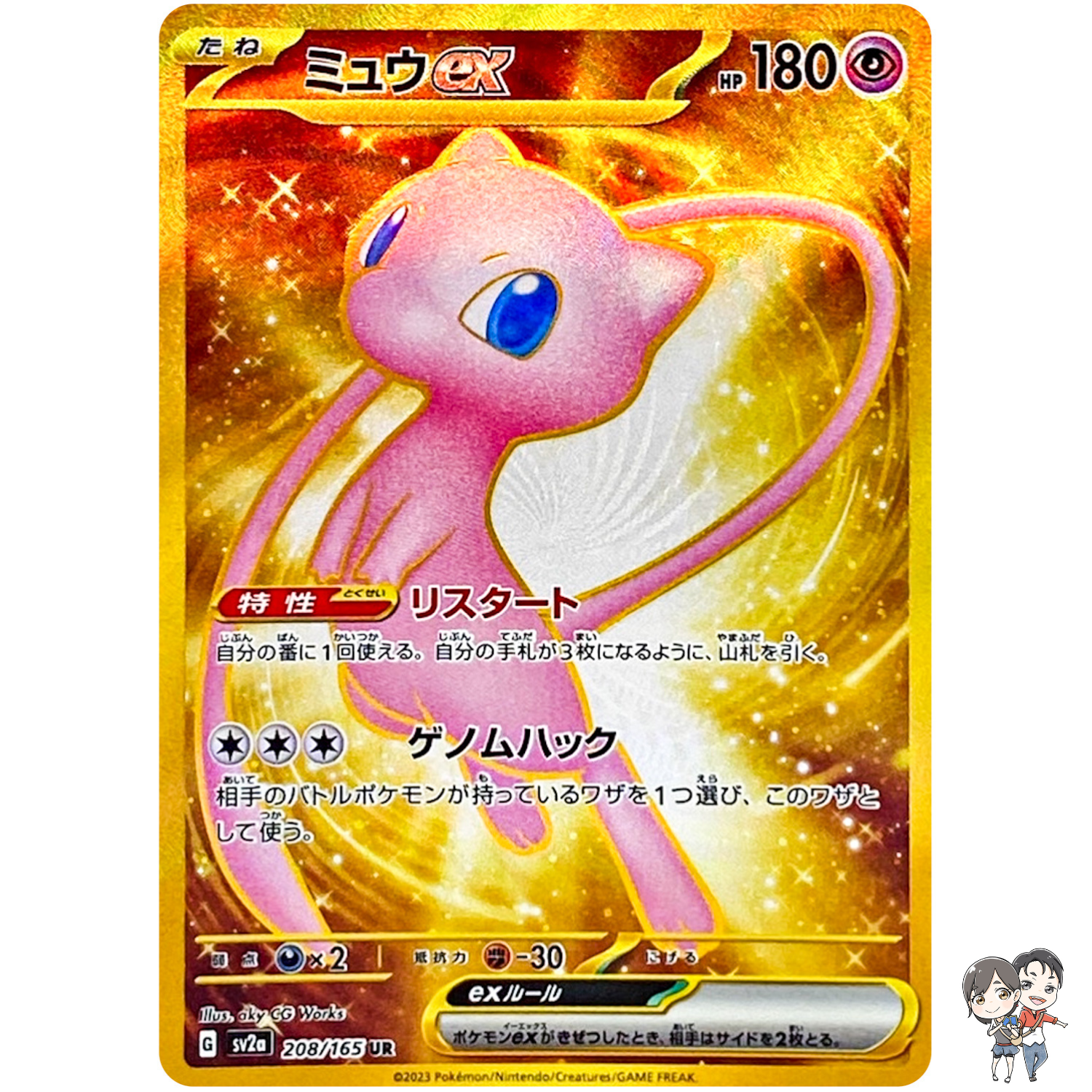 Mew ex UR 208/165 SV2a Pokémon Card 151 - Pokemon Card Japanese Scarlet & Violet