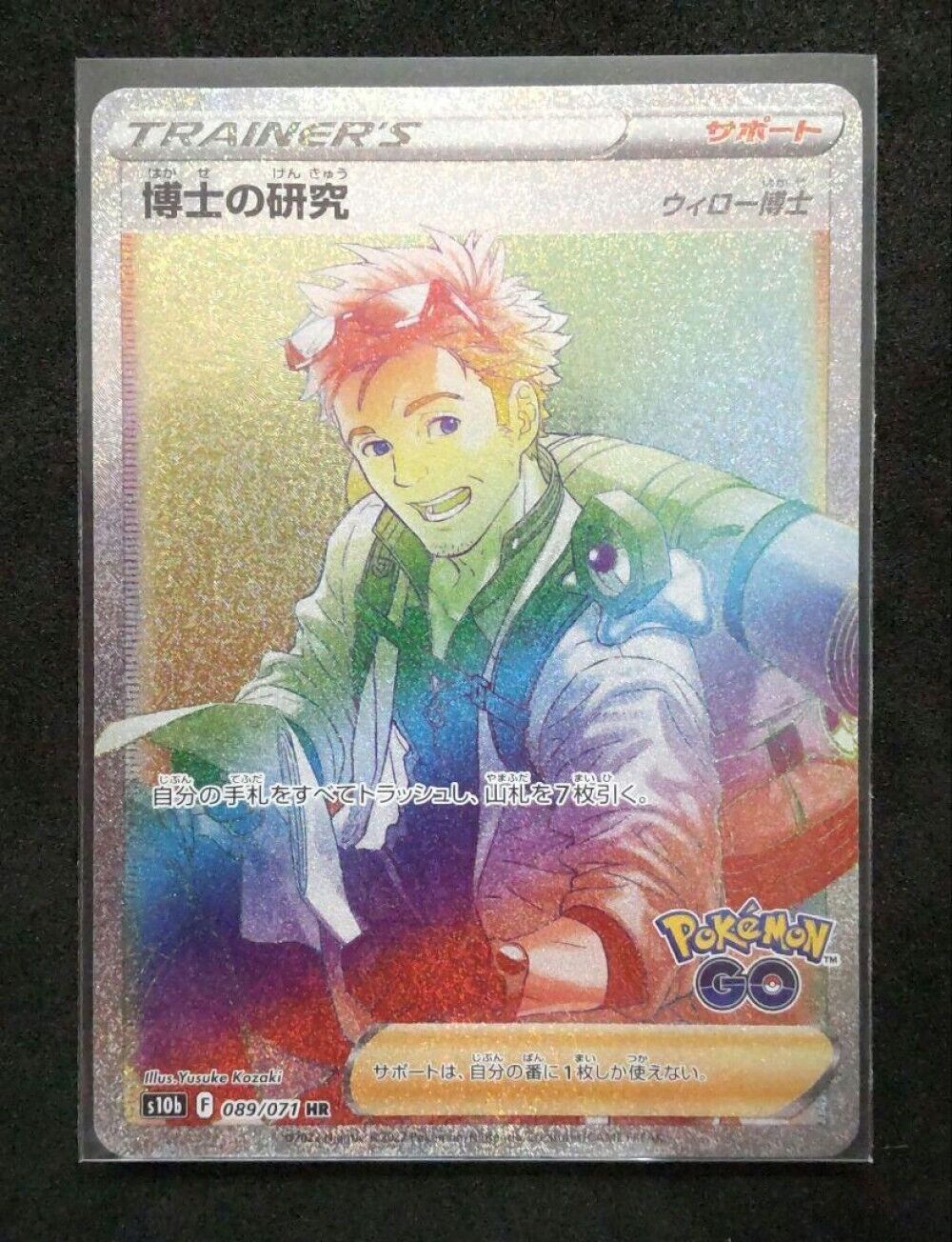 Professor's Research (Willow) HR 089/071 Pokémon Card Japanese