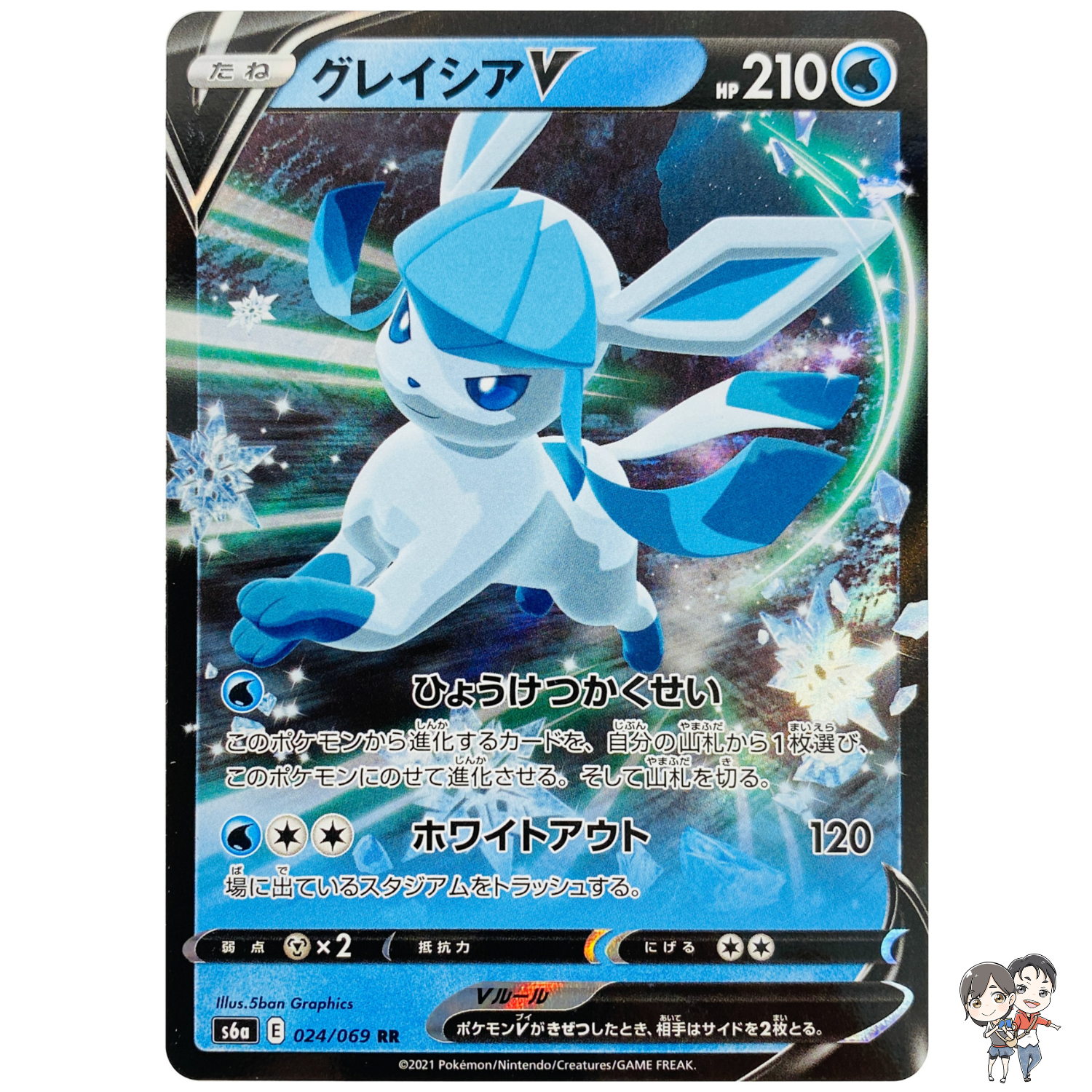 Glaceon V RR 024/069 S6a Eevee Heroes - Pokemon Card Japanese