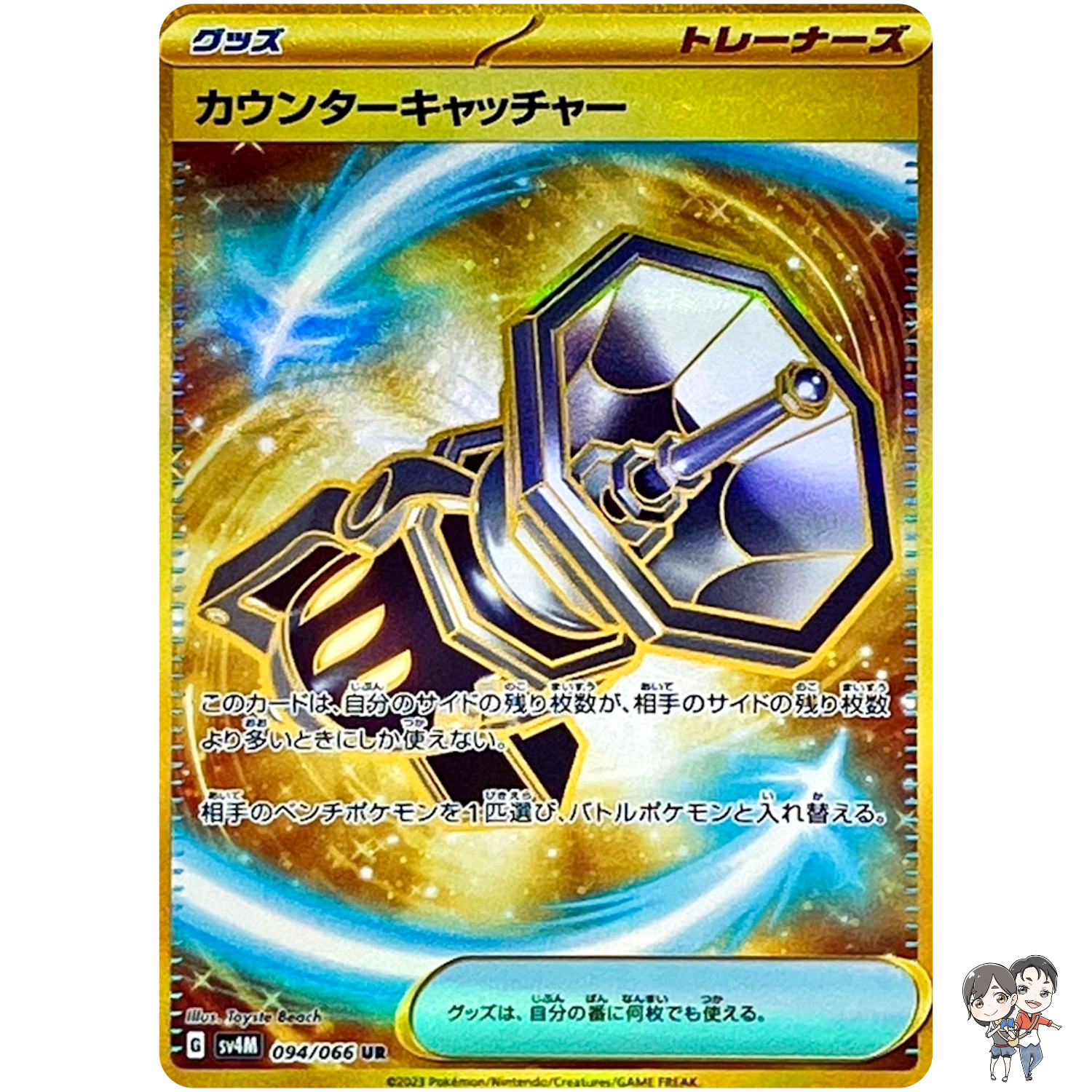 Counter Catcher UR 094/066 SV4M Future Flash Pokemon Card Japanese