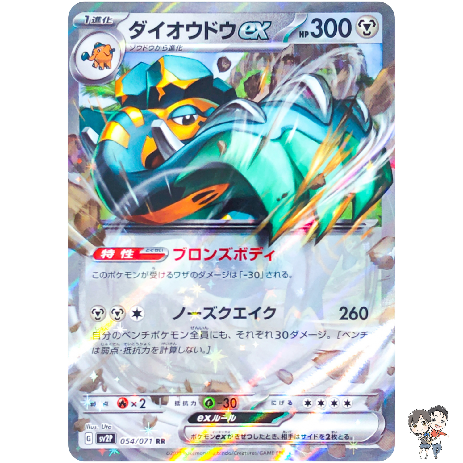 Copperajah ex RR 054/071 SV2P Snow Hazard - Pokemon Card Japanese