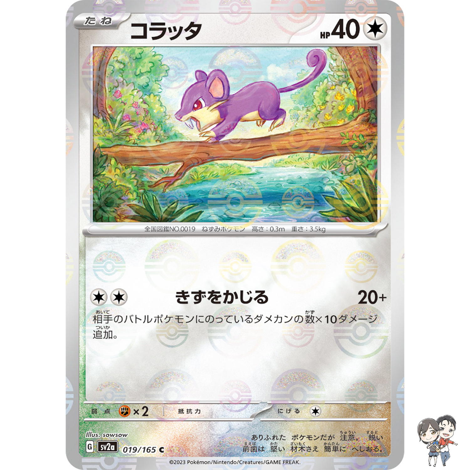 Rattata (Reverse Holo) C 019/165 SV2a Pokémon Card 151 - Pokemon Card Japanese