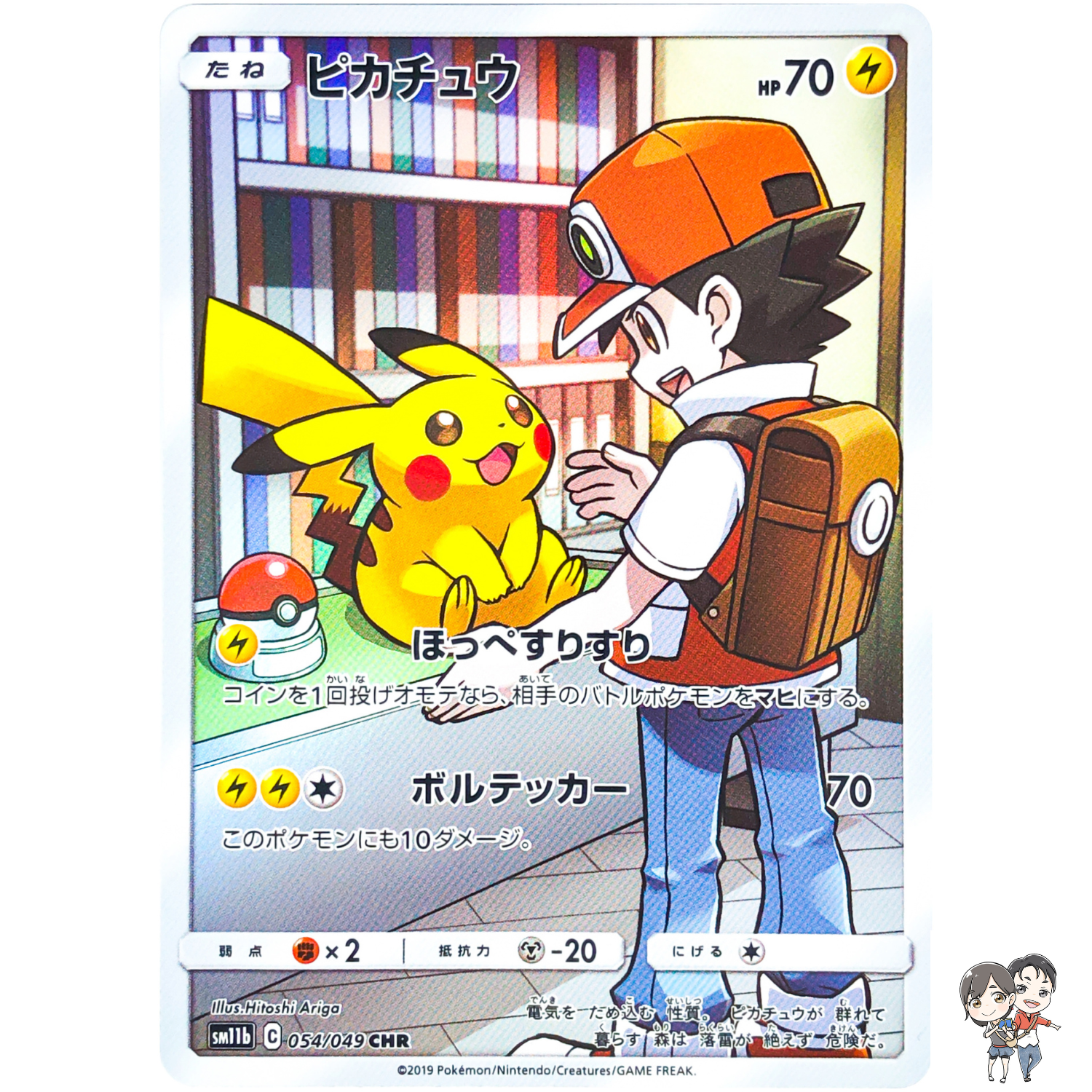 Pikachu CHR 054/049 SM11b Dream League - Pokemon Card Japanese