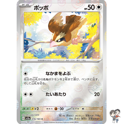Pidgey (Reverse Holo) C 016/165 SV2a Pokémon Card 151 - Pokemon Card Japanese