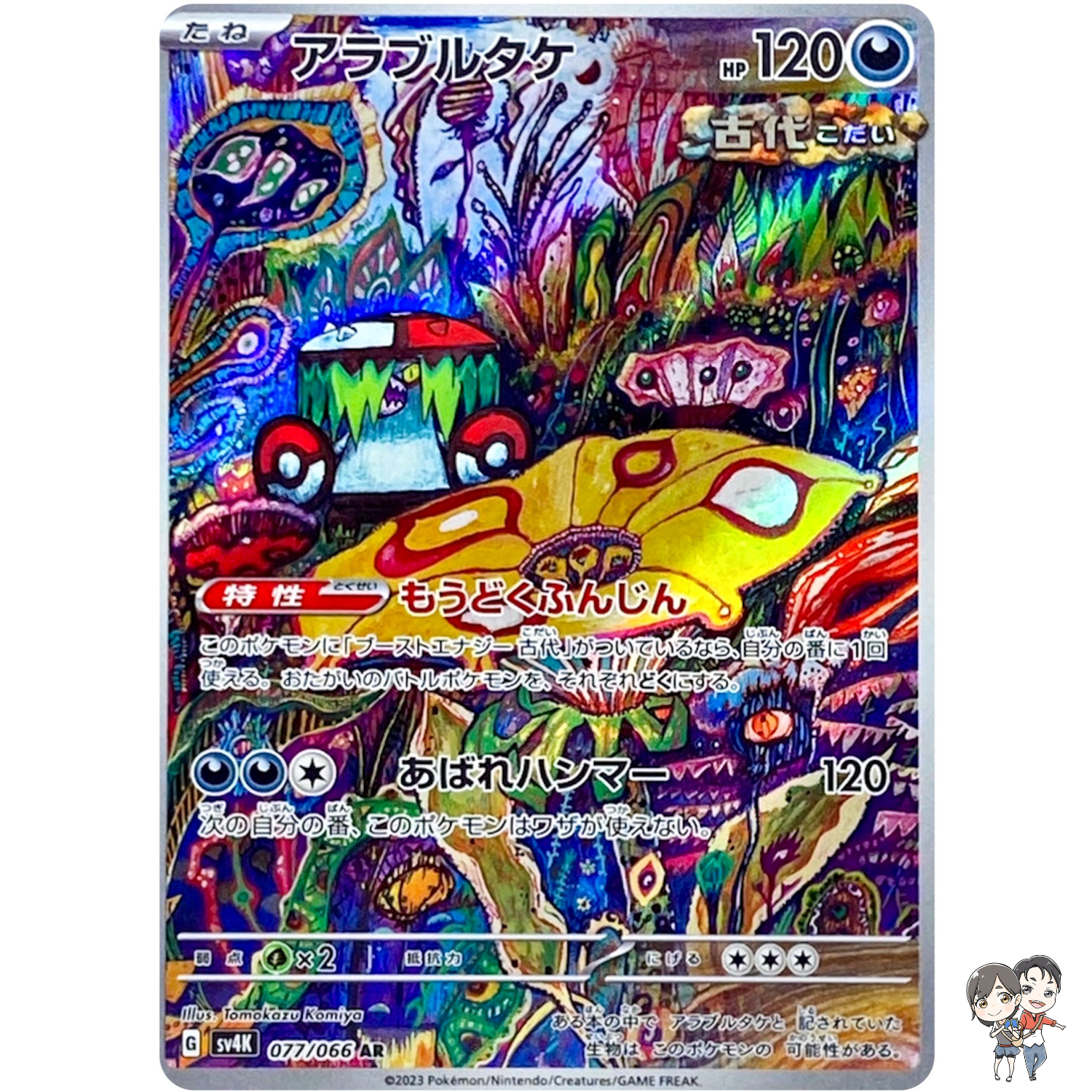 Brute Bonnet AR 077/066 SV4K Ancient Roar - Pokemon Card Japanese