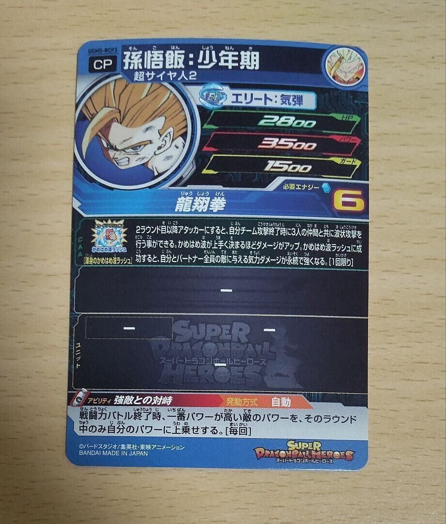 Super Dragon Ball Heroes card Son Gohan Boyhood UGM5-RCP3 Japanese BANDAI Japan