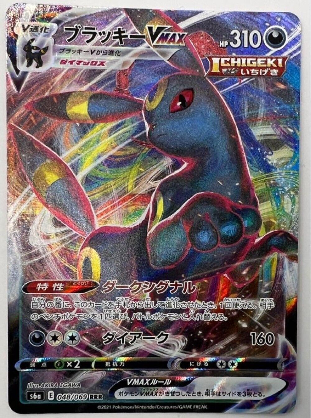 Umbreon VMAX RRR 048/069 S6a Eevee Heroes - Pokemon Card Japanese