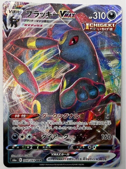 Umbreon VMAX RRR 048/069 S6a Eevee Heroes - Pokemon Card Japanese