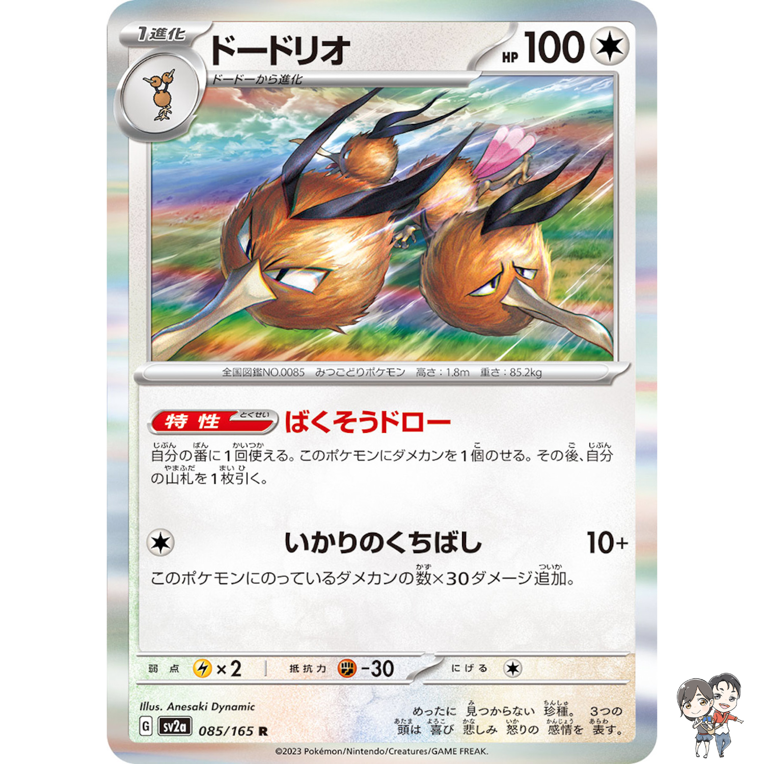 Dodrio R 085/165 SV2a Pokémon Card 151 - Pokemon Card Japanese Scarlet & Violet