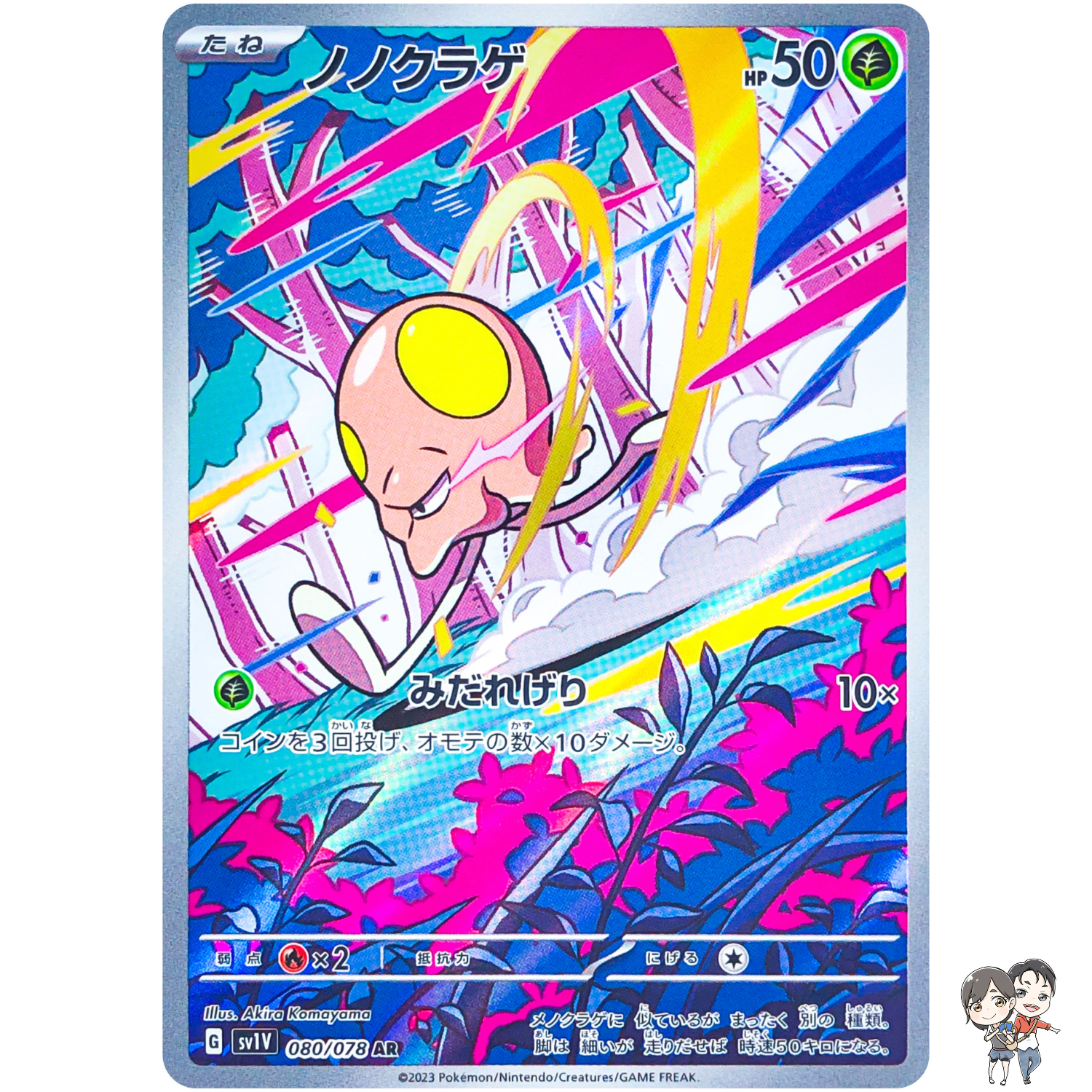 Toedscool AR 080/078 SV1V Violet ex Pokemon Card Japanese