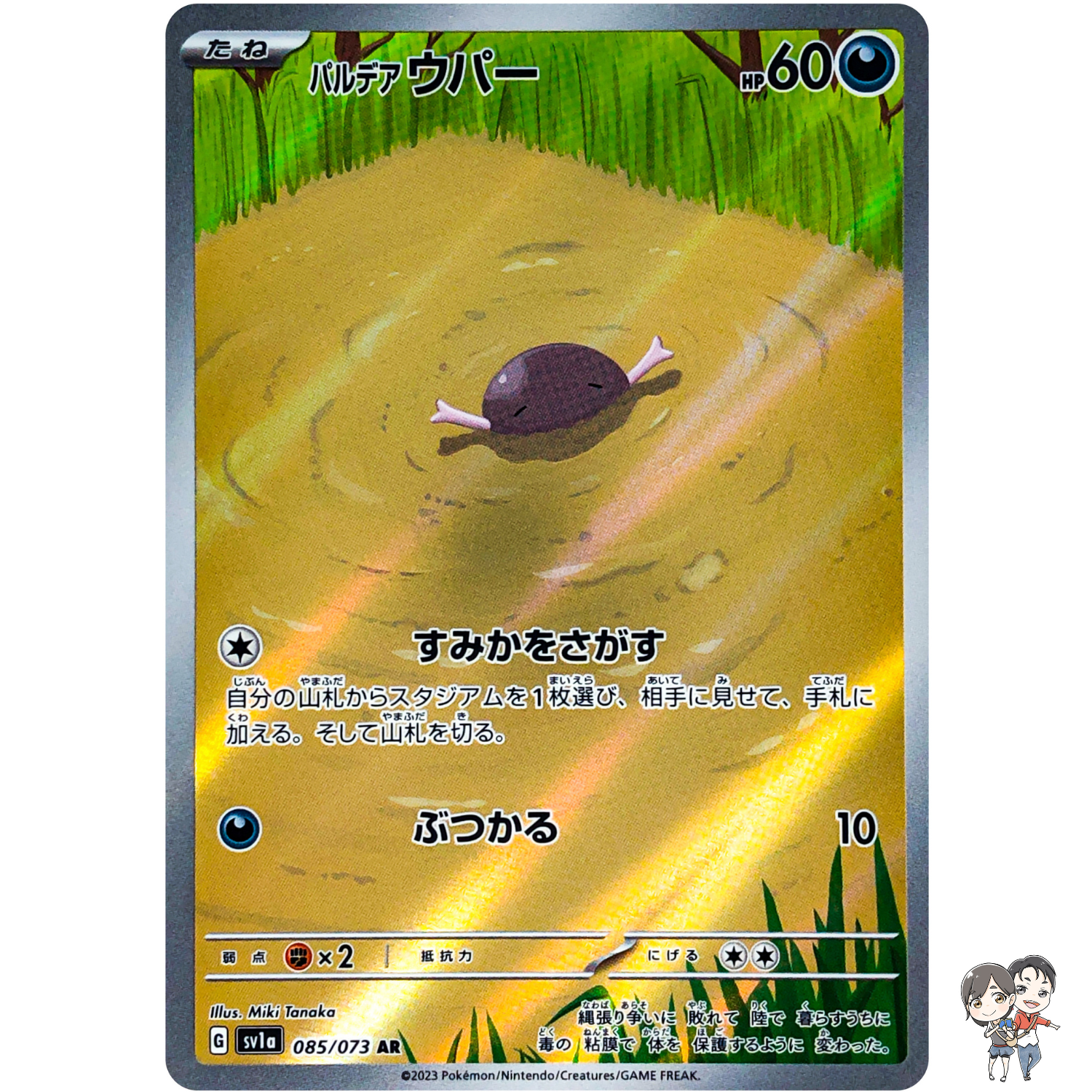 Paldean Wooper AR 085/073 SV1a Triplet Beat Pokemon Card Japanese