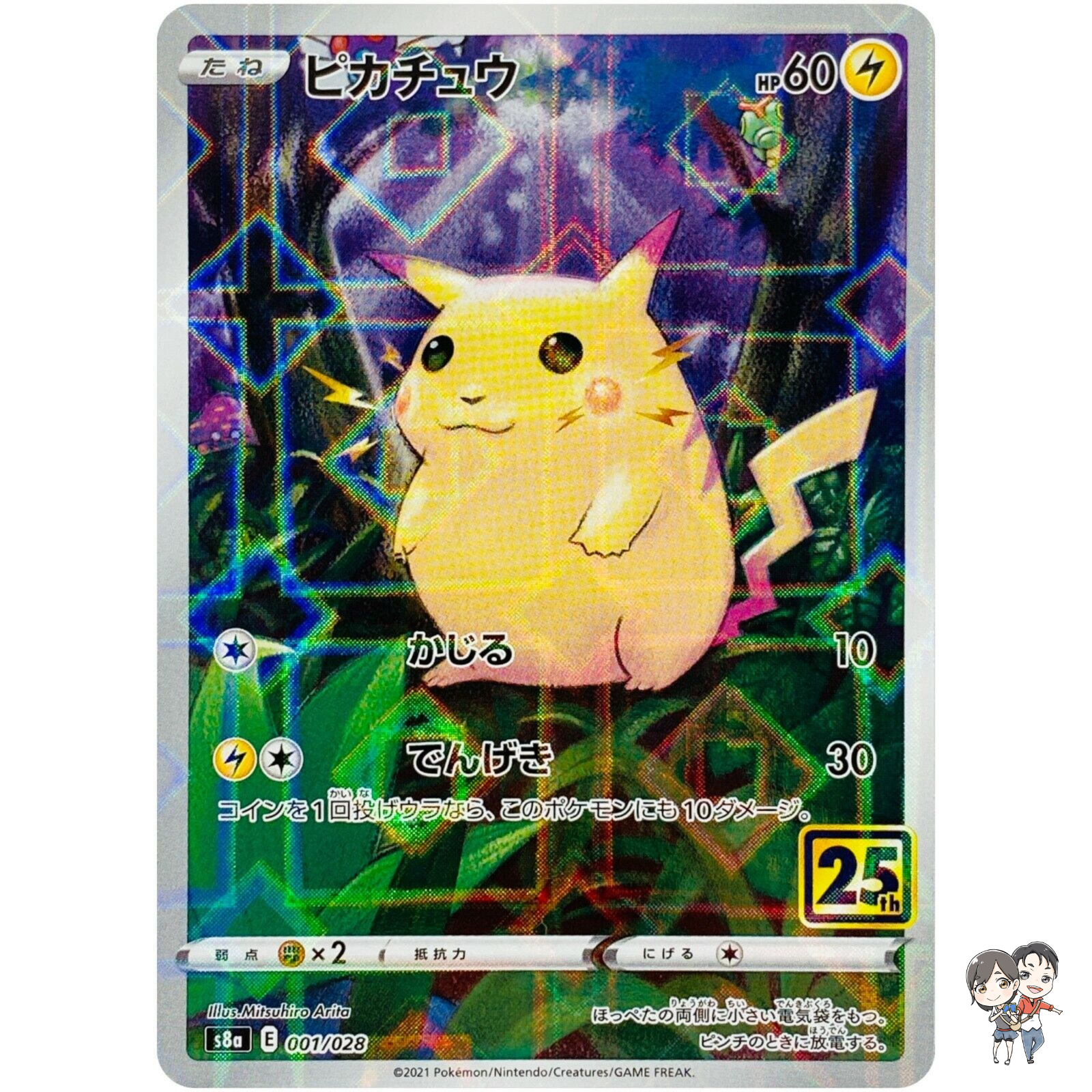 Pikachu (Reverse) 001/028 S8a 25th Anniversary - Pokemon Card Japanese