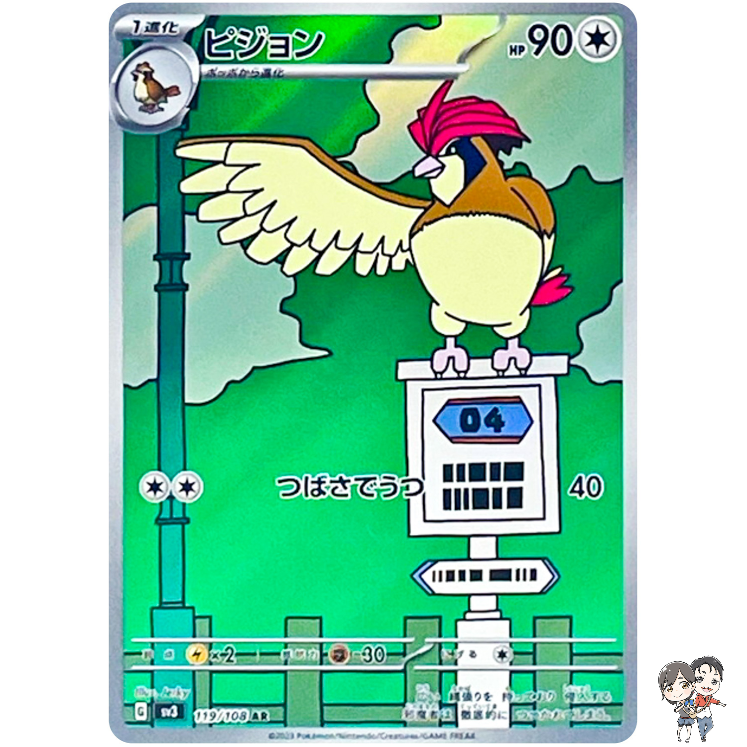 Pidgeotto AR 119/108 SV3 Ruler of the Black Flame - Pokemon Card Japanese