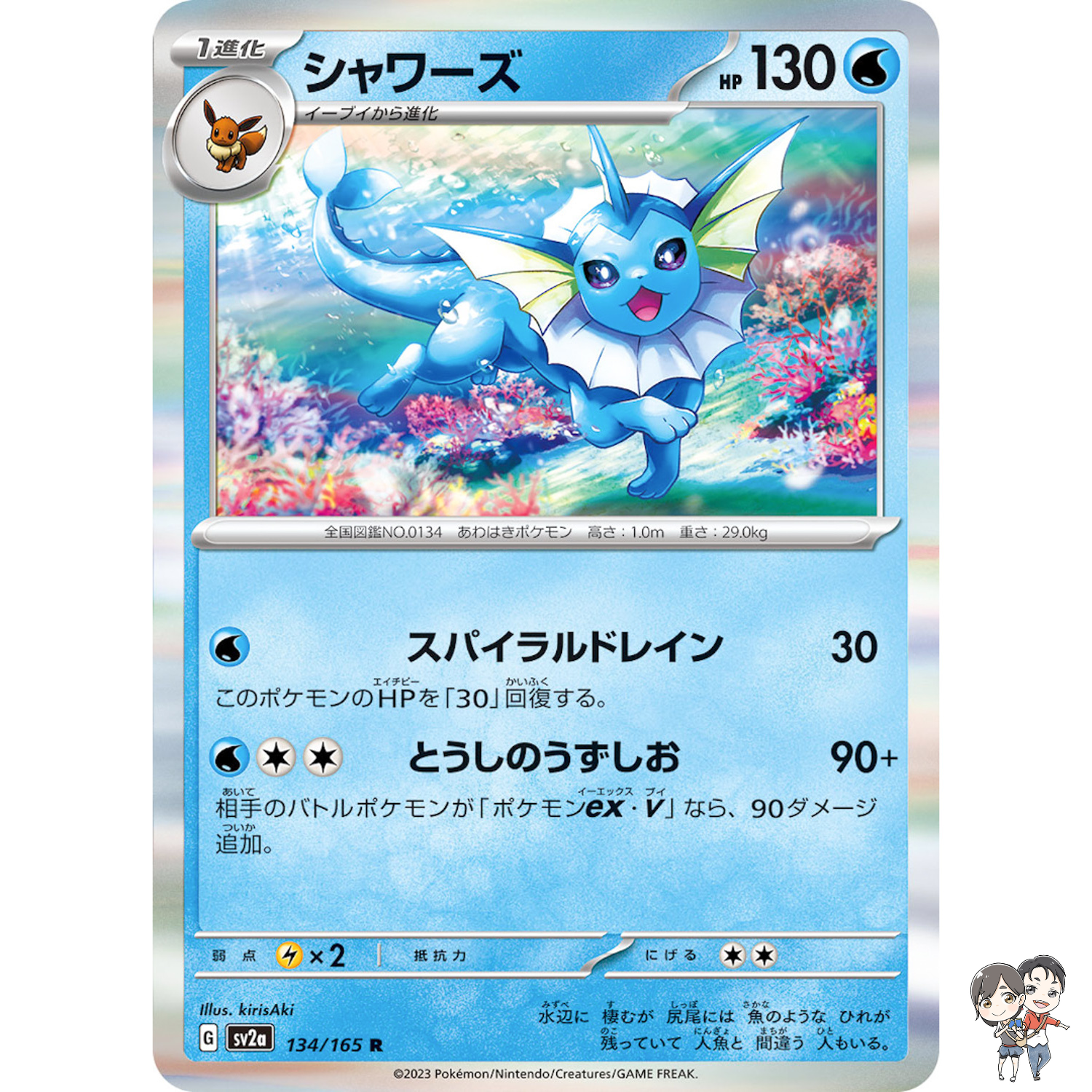 Vaporeon R 134/165 SV2a Pokémon Card 151 - Pokemon Card Japanese