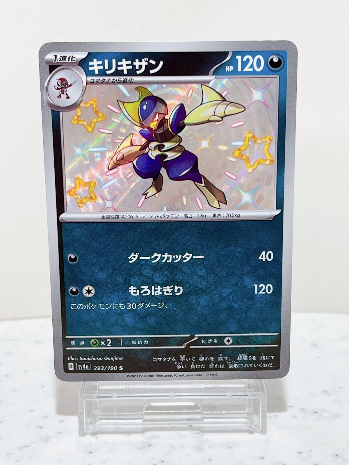 Shiny Bisharp S 293/190 SV4a Shiny Treasure ex - Pokemon Card Japanese